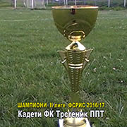 Kadetima FK Trstenik, svečano uručen pehar za osvojen šampionat 2016/17, zabeležili smo okom kamere ukratko na samom terenu fudbalskog igrališta; Trstenik, 14. jun 2017. god.