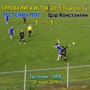 Srpska liga–ISTOK, kolo 18. Trstenik PPT–Car Konstantin (Niš) 1:1 (1:0). Prolećni deo prvenstva 2015/16; Trstenik, 30. mart 2016. god.