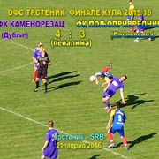 OFS Trstenik-FINALE KUPA 2015/16: Kamenorezac (Dublje)–Poljoprivrednik (Počekovina) 0:0, penalima 4:3; Trstenik 21. april 2016. god.