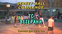 ts_streetball_c