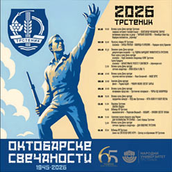 ts_oslobodj26-s1