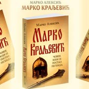 Promocija knjige Marka Aleksića – „Marko Kraljević čovek koji je postao legenda“, izdvojili smo iz izlaganja autora; Trstenik, 26. novembar 2015. god.