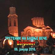 Badnje veče u porti crkve Svete Trojice sa vatrometom; Trstenik 6. januar 2016. god.