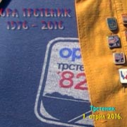 ORA TRSTENIK 1976-2016. Nekadašnje vrednosti Trsteničani ne zaboravljaju. I posle 40 godina, uvek spremni da pomognu i izgrade svoj grad i opoštinu; Trstenik, 1. april 2016. god.