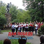 Trsteničani svečano obeležili Dan pobede u II Svetskom ratu polaganjem venaca i cveća na spomenik palim borcima za slobodu; Trstenik, 9. maj 2017. god.
