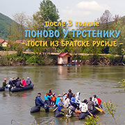 Posle tri godine, gosti iz bratske Rusije ponovo kod svojih prijatelja u Trsteniku, dočekao ih predsednik Opštine Trstenik i Društvo sportova na vodi; Trstenik, 1. maj 2017.