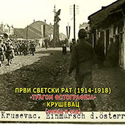 PRVI SVETSKI RAT (1914-1918): Tragom fotografija (nekad i sad), Kruševac pre 100 godina i na istom mestu danas; Kruševac, april 2018. god.